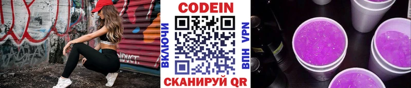 Codein напиток Lean (лин)  MEGA   Нестеровская 